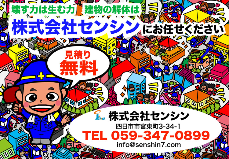 センシンにお任せください